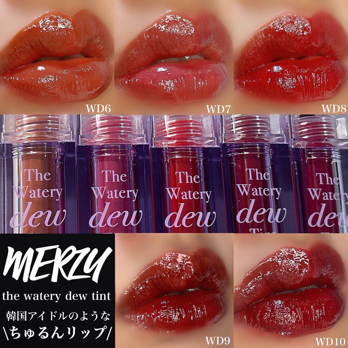 ザ ウォータリーデューティント/MERZY/リップティントを使ったクチコミ（1枚目）