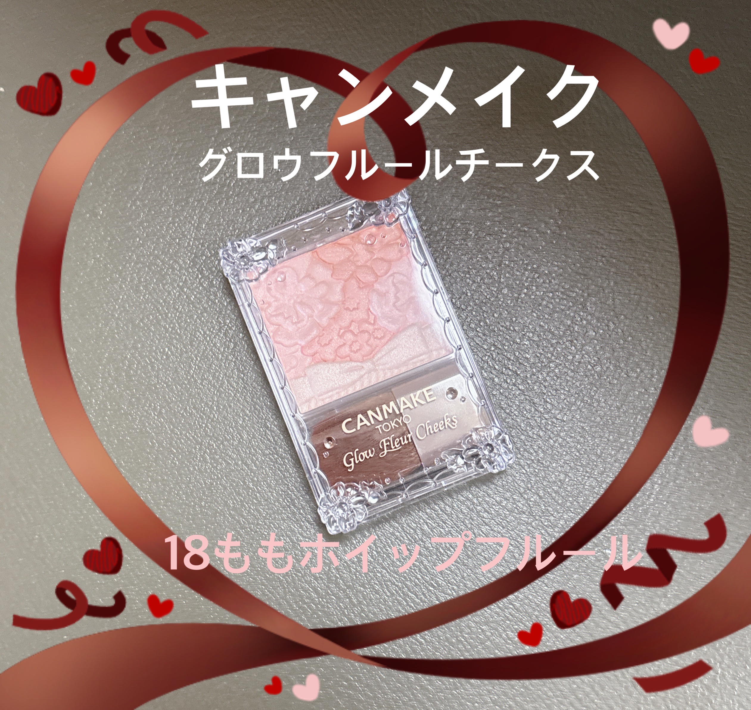 グロウフルールチークス 18 ももホイップフルール/キャンメイク/パウダーチークを使ったクチコミ（1枚目）