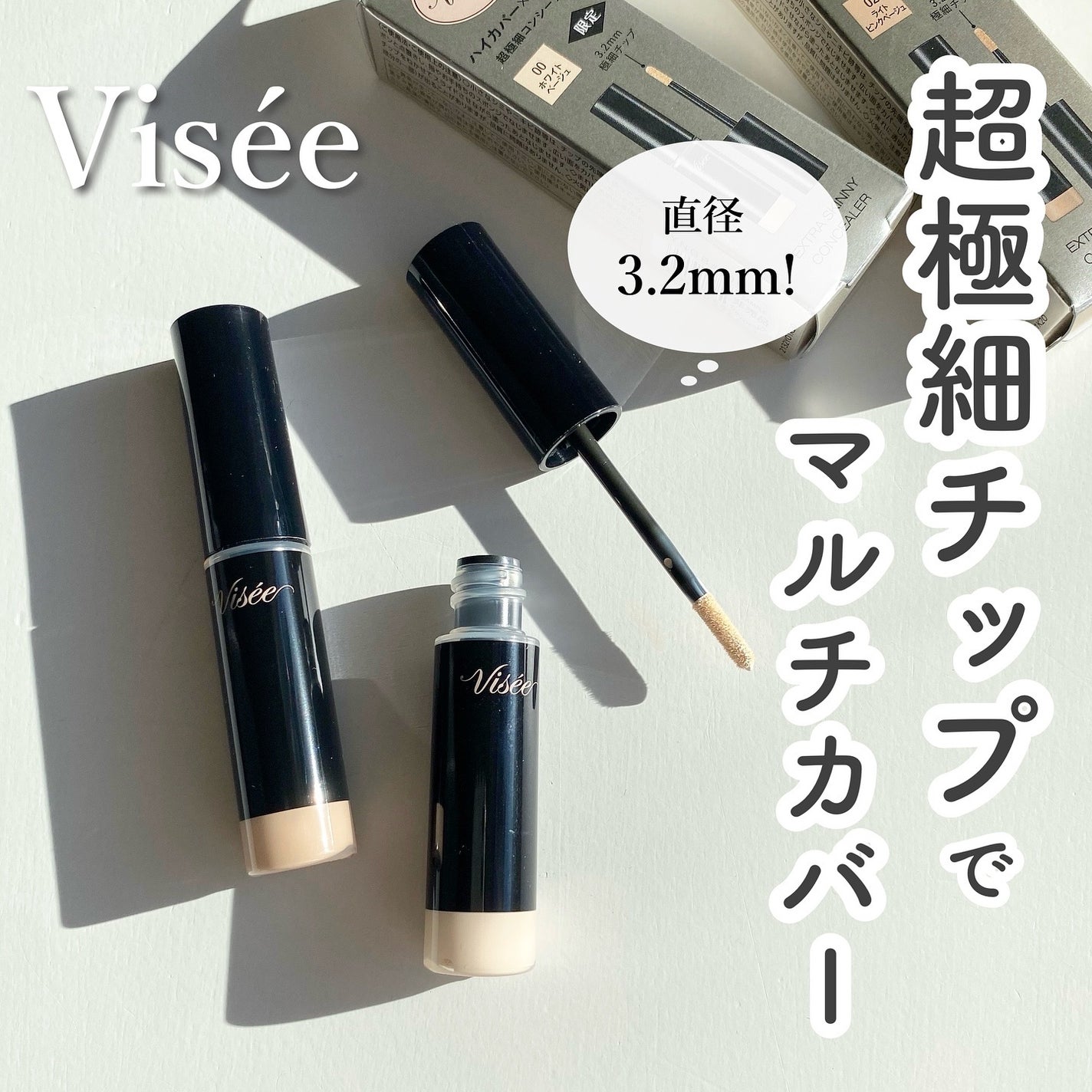 エクストラ スキニー コンシーラー/Visée/リキッドコンシーラーを使ったクチコミ(1枚目)
