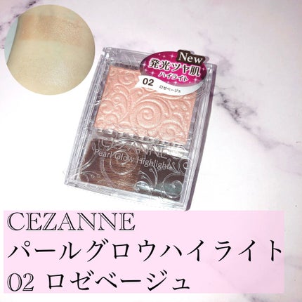 パールグロウハイライト/CEZANNE/パウダーハイライトを使ったクチコミ(1枚目)