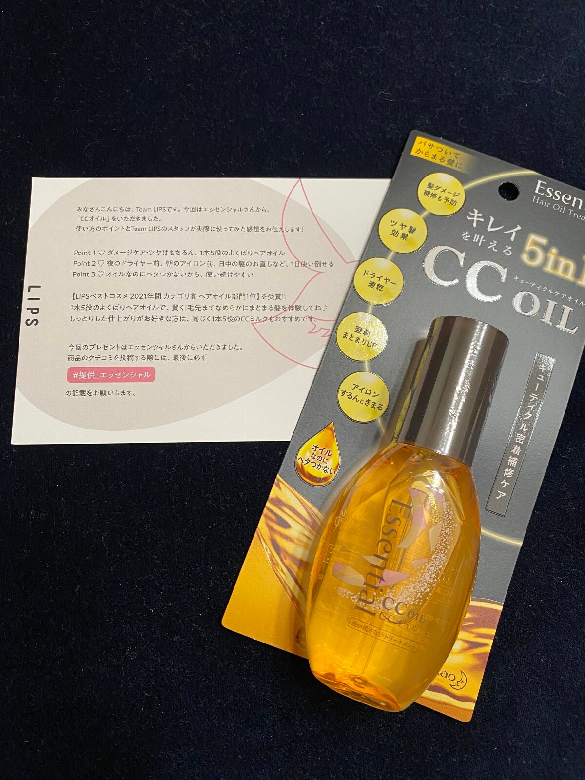 CCオイル/エッセンシャル/ヘアオイルを使ったクチコミ(1枚目)