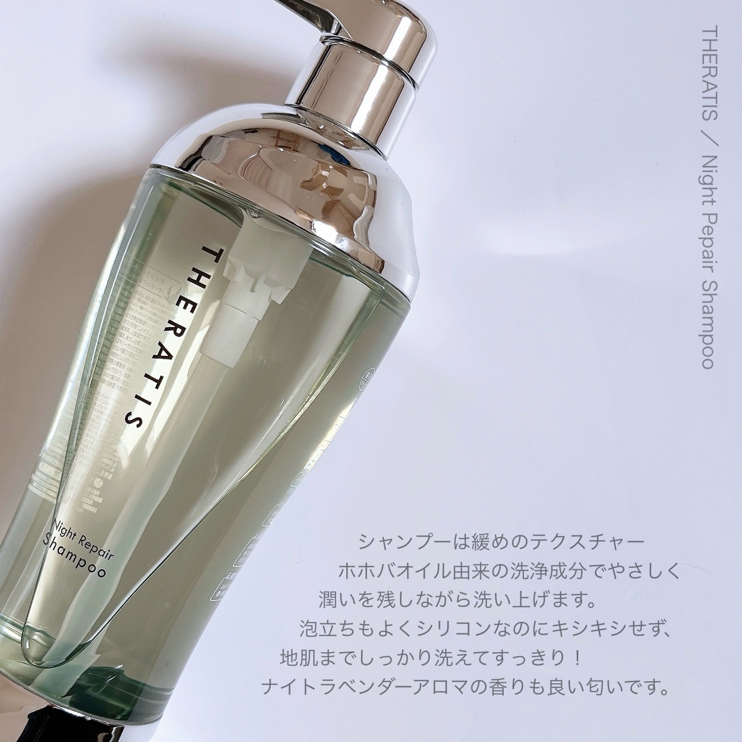 ナイトリペア シャンプー/ヘアトリートメント/THERATIS/シャンプー・コンディショナーを使ったクチコミ（2枚目）