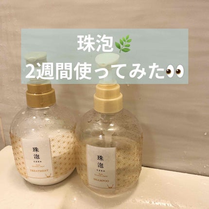 珠泡 たまあわ シャンプー/トリートメント/珠泡/市販シャンプーを使ったクチコミ(1枚目)