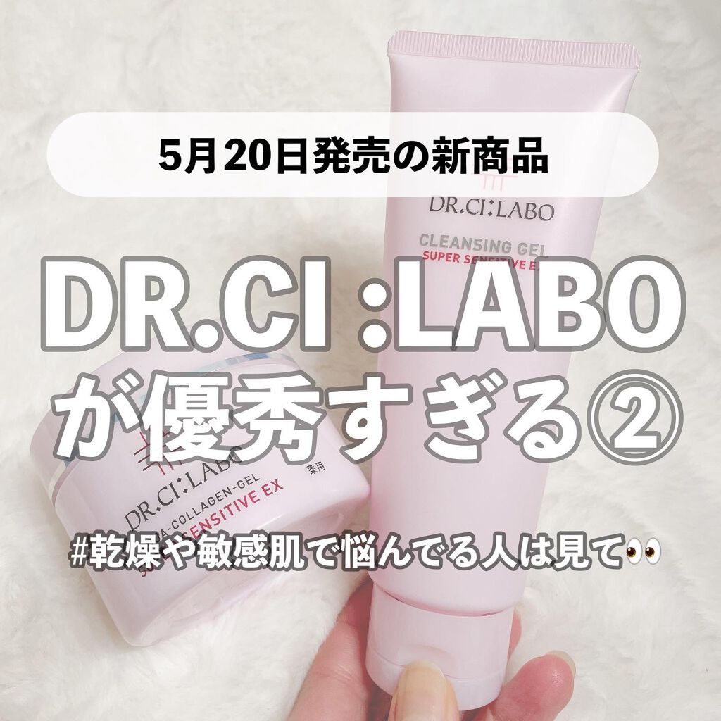 本日は私の大好きなドクターズコスメ、
ドクターシーラボの新作商品を
ご紹介していきます♡

5月20日から発売された新作は
クレンジングゲルスーパーセンシティブEX
こちらはゲル状のクレンジングです♡

こちらは低刺激で洗えてメイクはしっか