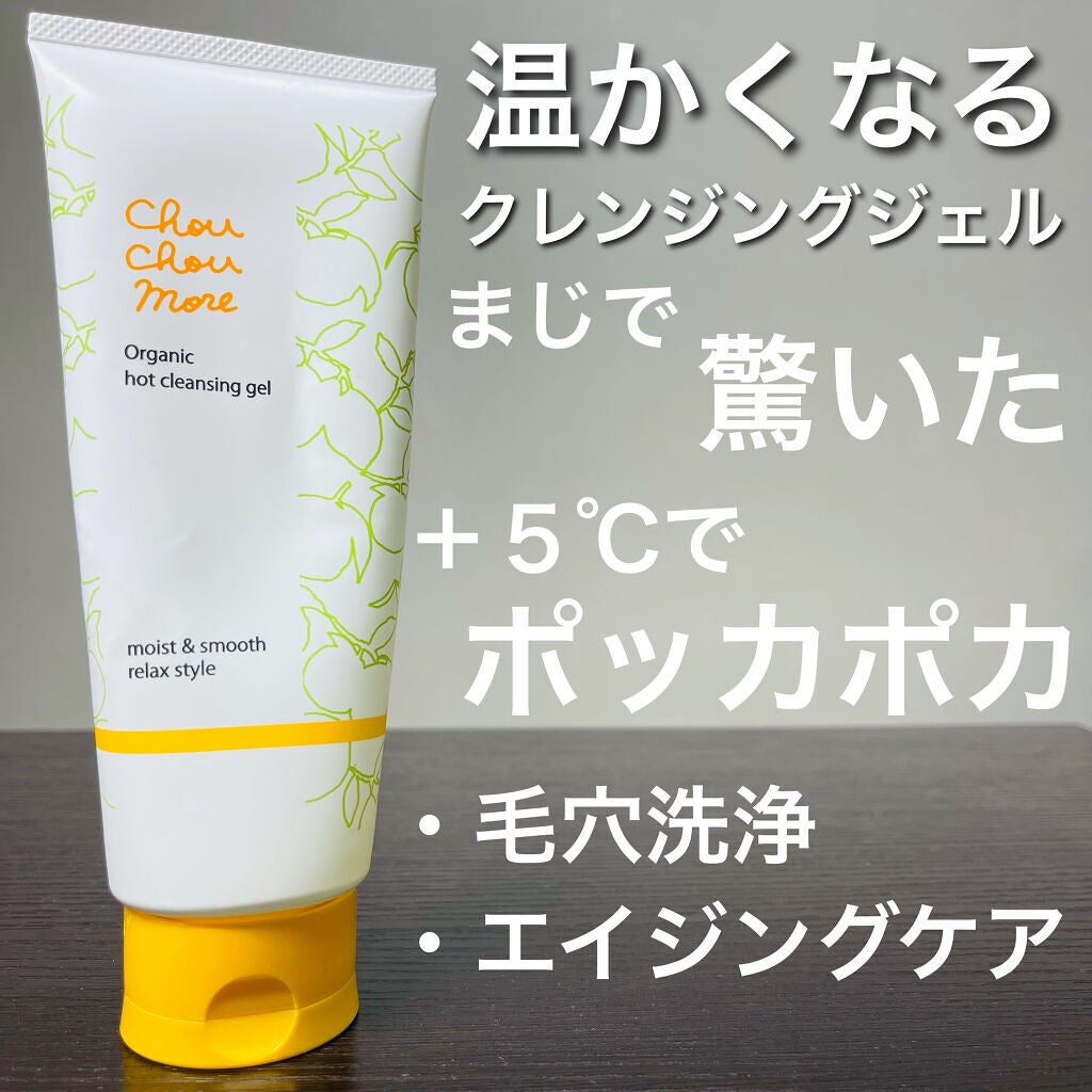ホットクレンジングジェル (ゆずの香り)/シュシュモア/クレンジングジェルを使ったクチコミ(1枚目)