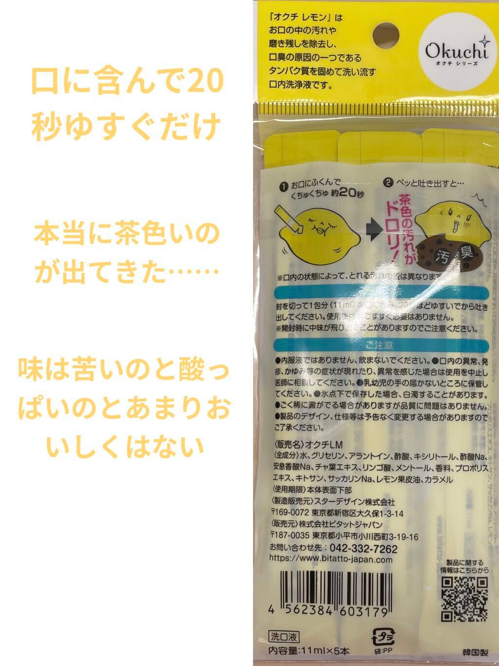 オクチレモン(マウスウォッシュ)/オクチシリーズ/マウスウォッシュ・スプレーを使ったクチコミ(2枚目)