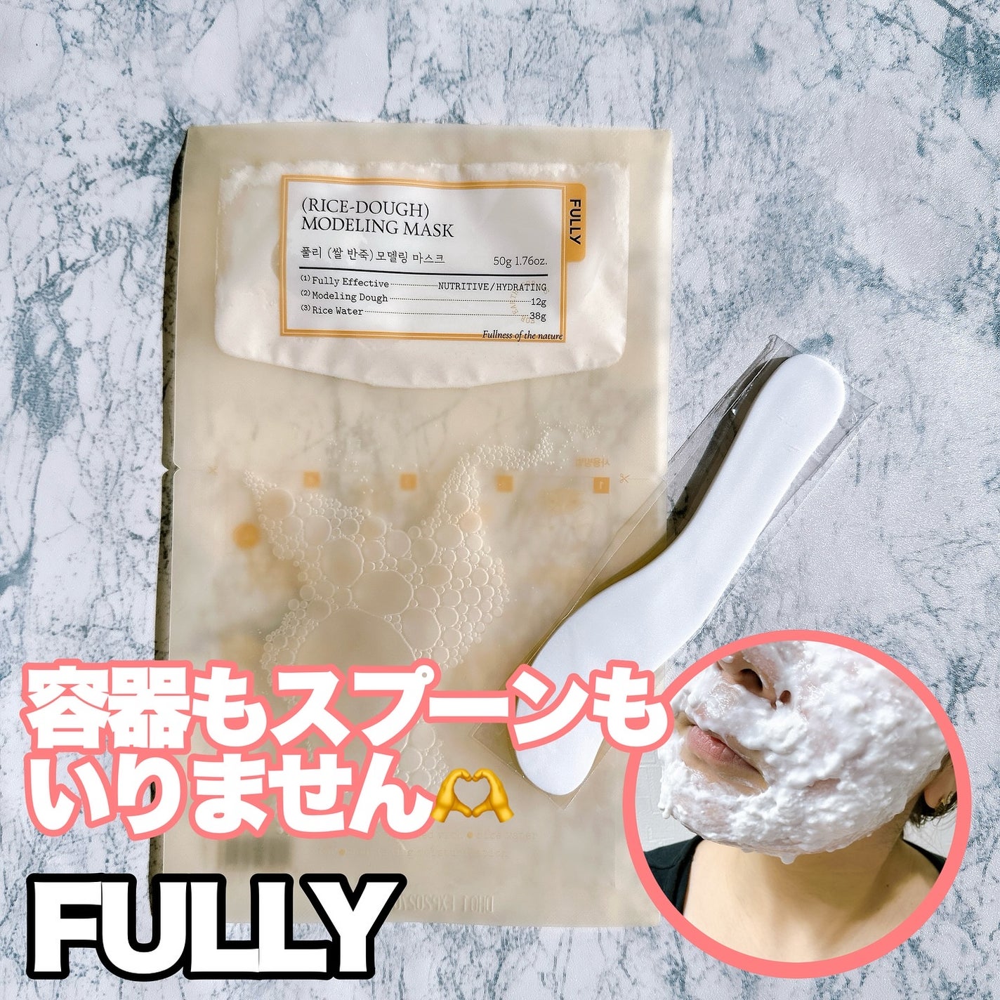 米モデリングマスク/FULLY/シートマスク・パックを使ったクチコミ(1枚目)
