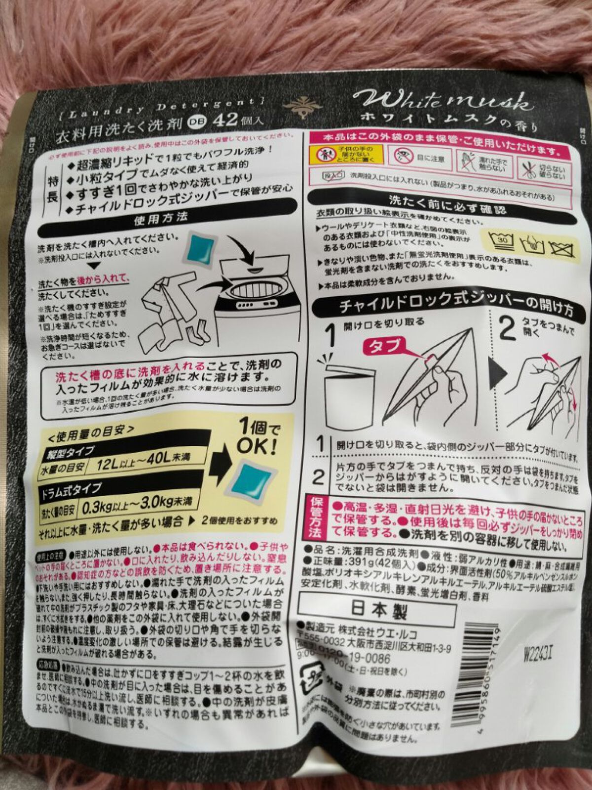 衣料用洗たく洗剤/ウェ・ルコ/洗濯洗剤を使ったクチコミ（2枚目）