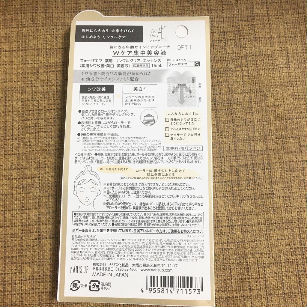 フォーザエフ 薬用 リンクルクリア エッセンス /ナリスアップ/美容液を使ったクチコミ(3枚目)