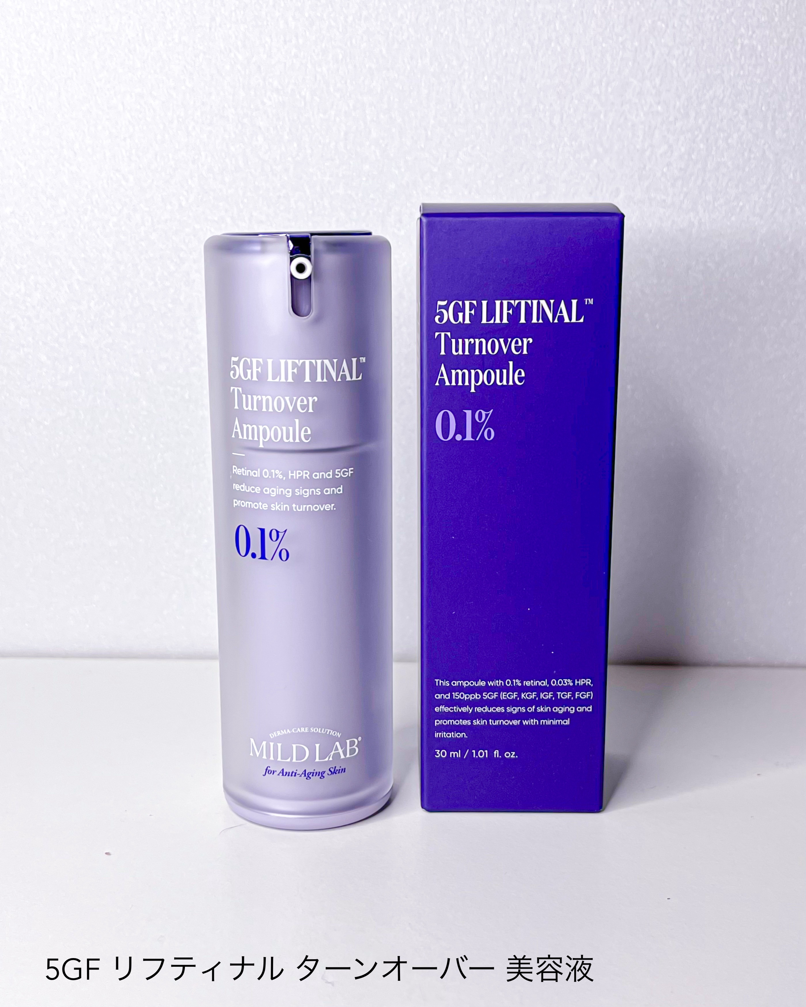 5GF リフティナル ターンオーバー 美容液/Mildlab/美容液を使ったクチコミ（2枚目）
