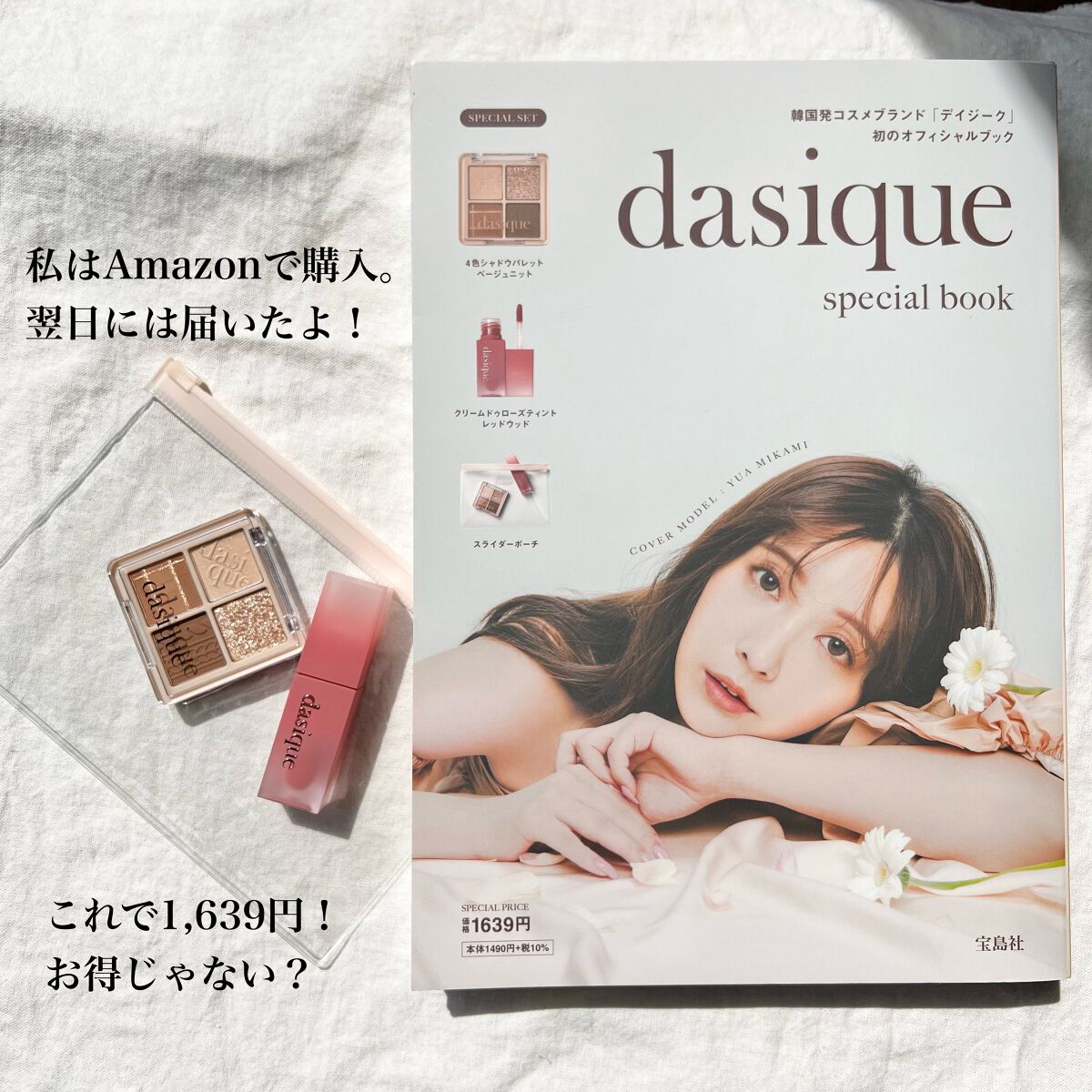dasique special book /宝島社/書籍を使ったクチコミ（2枚目）