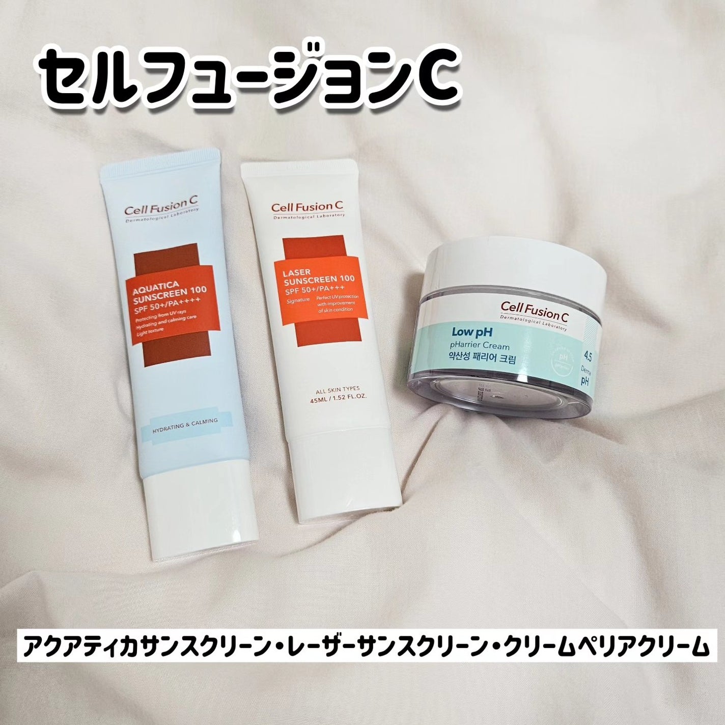 レーザーサンスクリーン 100/Cell Fusion C(セルフュージョンシー)/日焼け止めクリームを使ったクチコミ(1枚目)