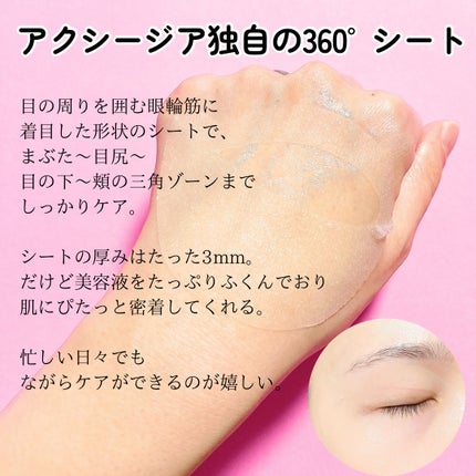 ビューティーアイズ エッセンスシート プレミアム プラス/AXXZIA/アイケア・アイクリームを使ったクチコミ(2枚目)