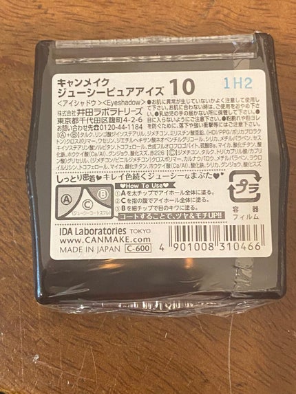 ジューシーピュアアイズ/キャンメイク/アイシャドウパレットを使ったクチコミ(3枚目)