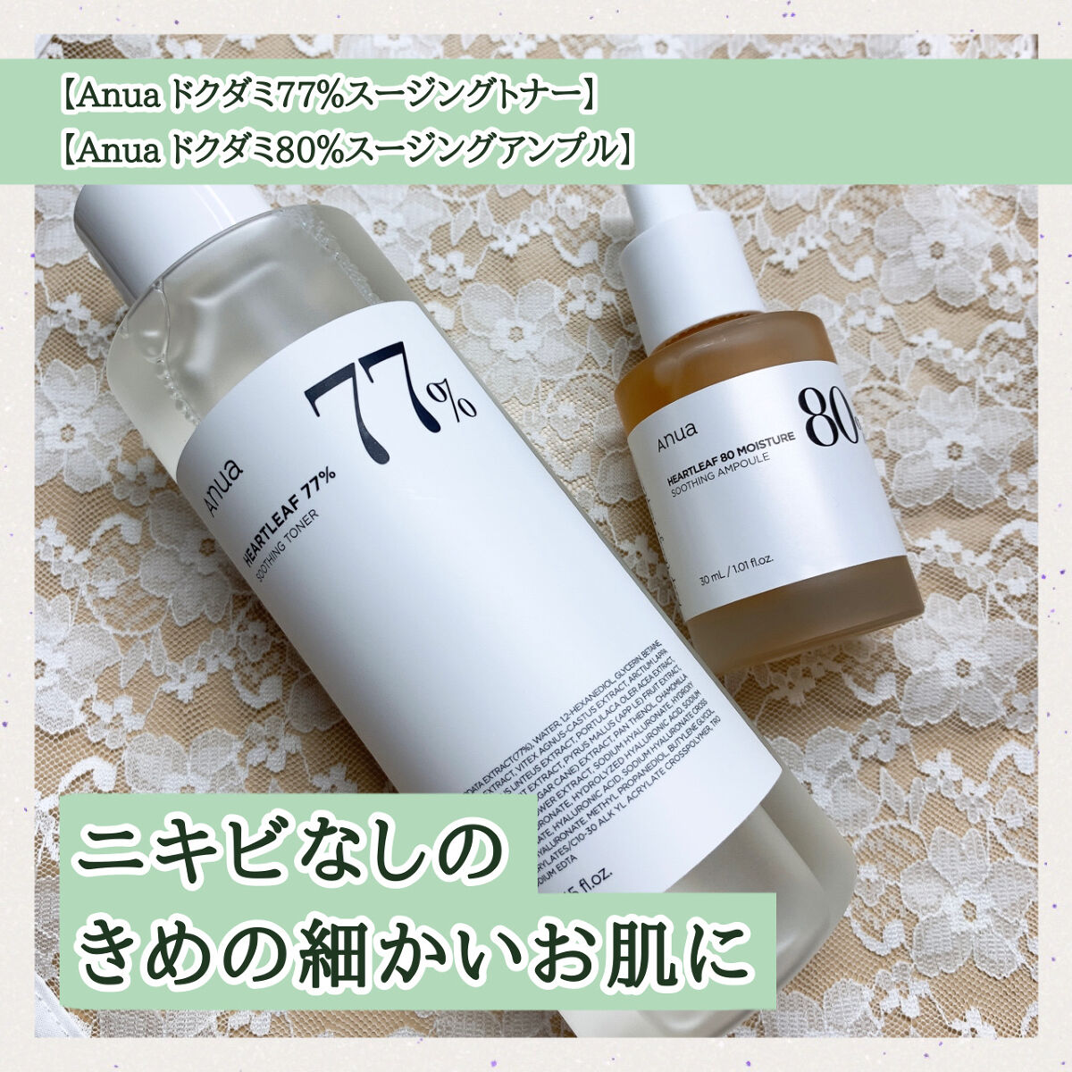 【Anua ドクダミ77％スージングトナー】
【Anua ドクダミ80％スージングアンプル】

〜〜〜〜〜〜〜〜〜〜〜〜〜〜〜〜〜〜〜〜〜〜〜〜〜〜

【Anua ドクダミ77％スージングトナー】

○特徴○

肌を守る弱酸性のドクダミ化粧