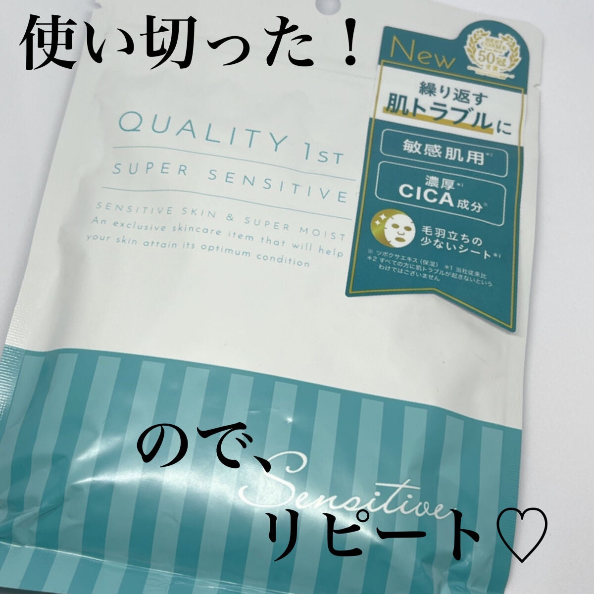 オールインワンシートマスク センシティブマスク/クオリティファースト/シートマスク・パックを使ったクチコミ(1枚目)