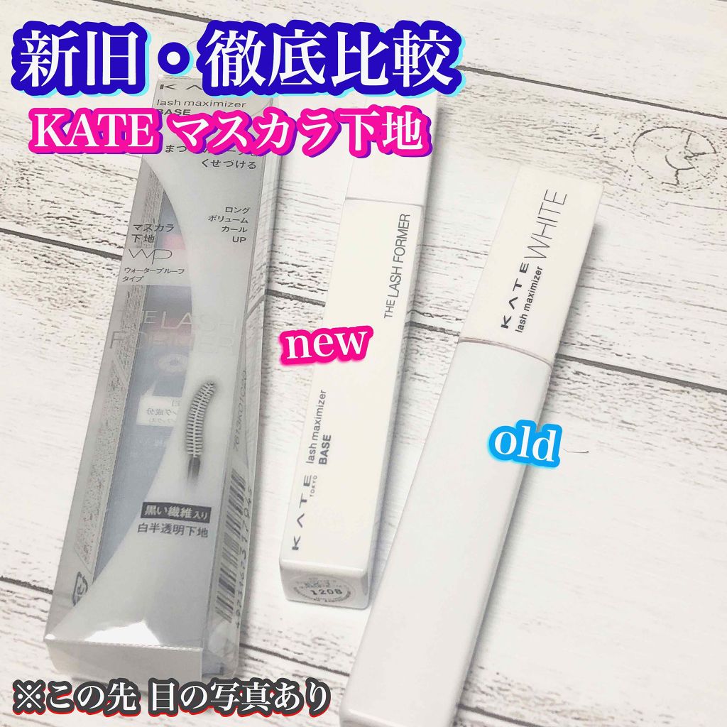 KATE ラッシュマキシマイザーNのクチコミ「🔥目の写真👀あります⚠️！人気マスカラ下地から新作登場🔥

🌸 #KATE
#ラッシュマキシマ.....」（1枚目）