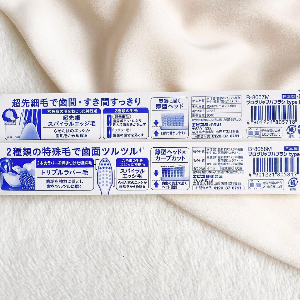 プログリップハブラシ typeⅠ/エビス/歯ブラシを使ったクチコミ(6枚目)