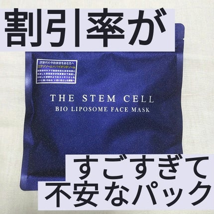 BIO LIPOSOME FACE MASK/THE STEM CELL/シートマスク・パックを使ったクチコミ(1枚目)