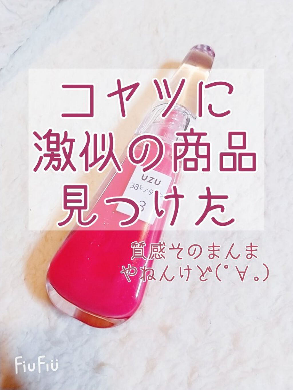 38°C / 99°F リップトリートメント (リップ美容液)/UZU BY FLOWFUSHI/リップケアを使ったクチコミ(1枚目)