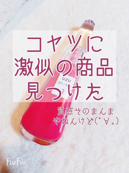 38°C / 99°F リップトリートメント (リップ美容液)/UZU BY FLOWFUSHI/リップケアを使ったクチコミ(1枚目)