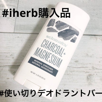 DEODORANT STICK CHARCOAL & MAGNESIUM/Schmidt's/デオドラント・制汗剤を使ったクチコミ(1枚目)