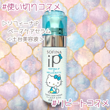 ベースケア セラム<土台美容液>/SOFINA iP/美容液を使ったクチコミ(1枚目)