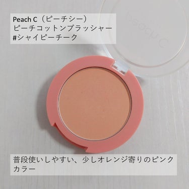 ピーチ コットン ブラッシャー/Peach C/パウダーチークを使ったクチコミ（2枚目）