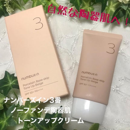 3番 ノーファンデ陶器肌トーンアップクリーム/numbuzin/化粧下地を使ったクチコミ(1枚目)