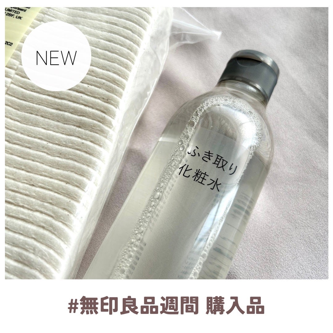ふき取り化粧水/無印良品/拭き取り化粧水を使ったクチコミ(1枚目)
