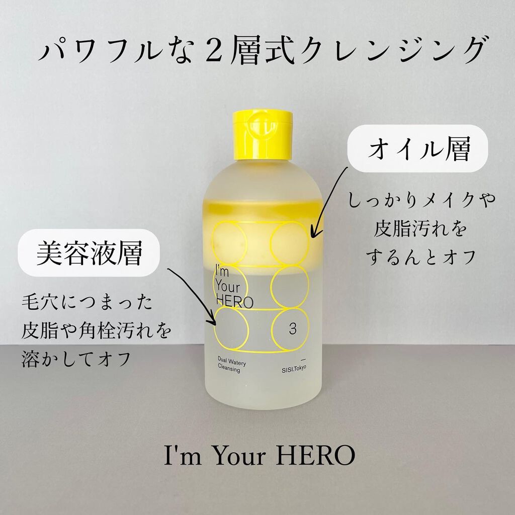 アイムユアヒーロー/SISI/クレンジングウォーターを使ったクチコミ(2枚目)