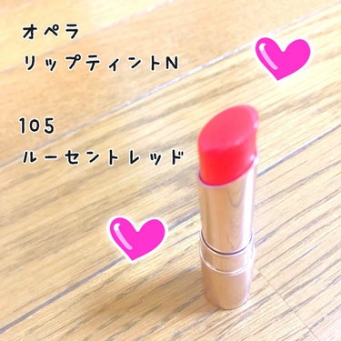 オペラ リップティント N 105 ルーセントレッド(限定色)/OPERA/口紅を使ったクチコミ（1枚目）