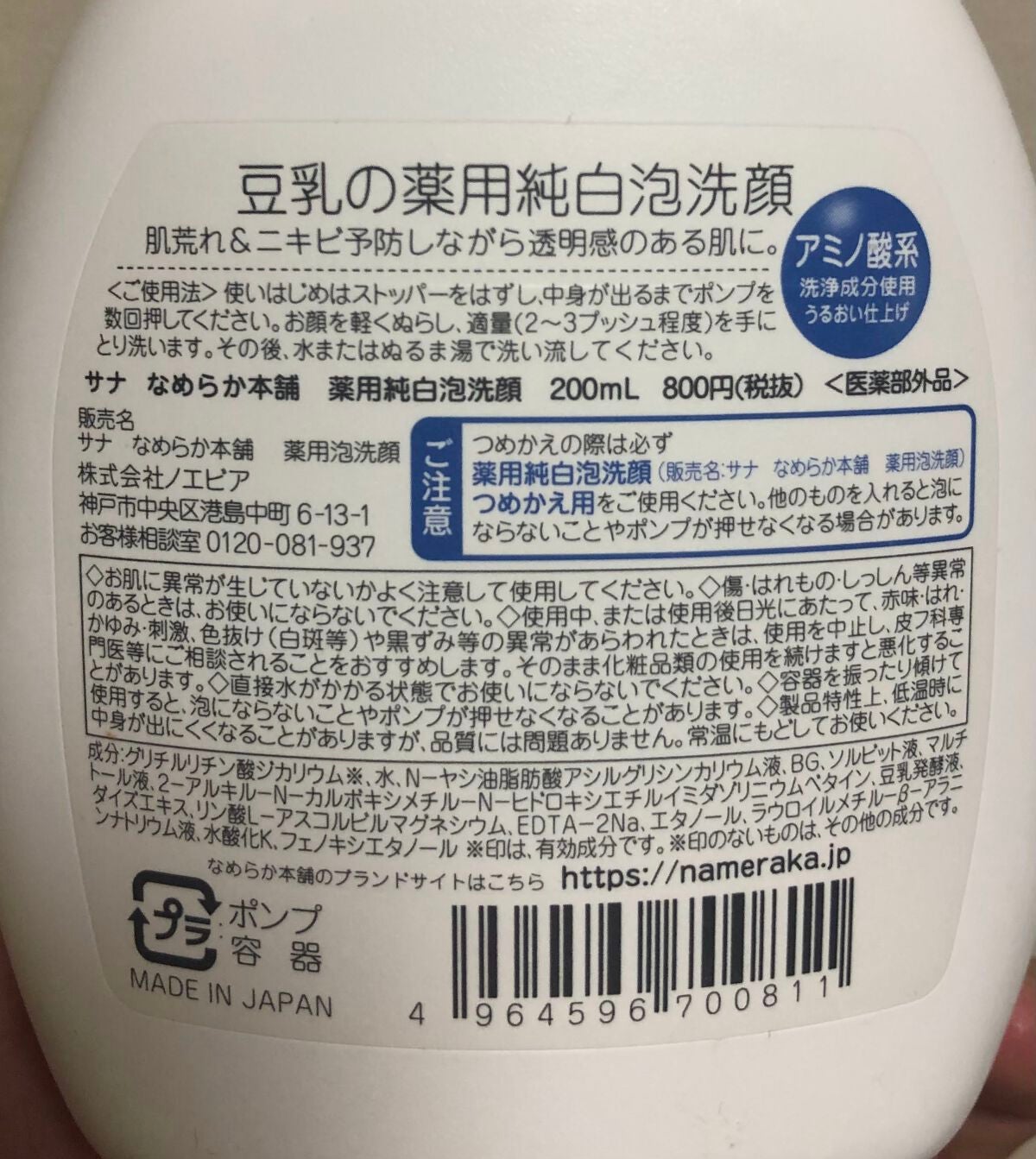 薬用泡洗顔/なめらか本舗/泡洗顔を使ったクチコミ(2枚目)