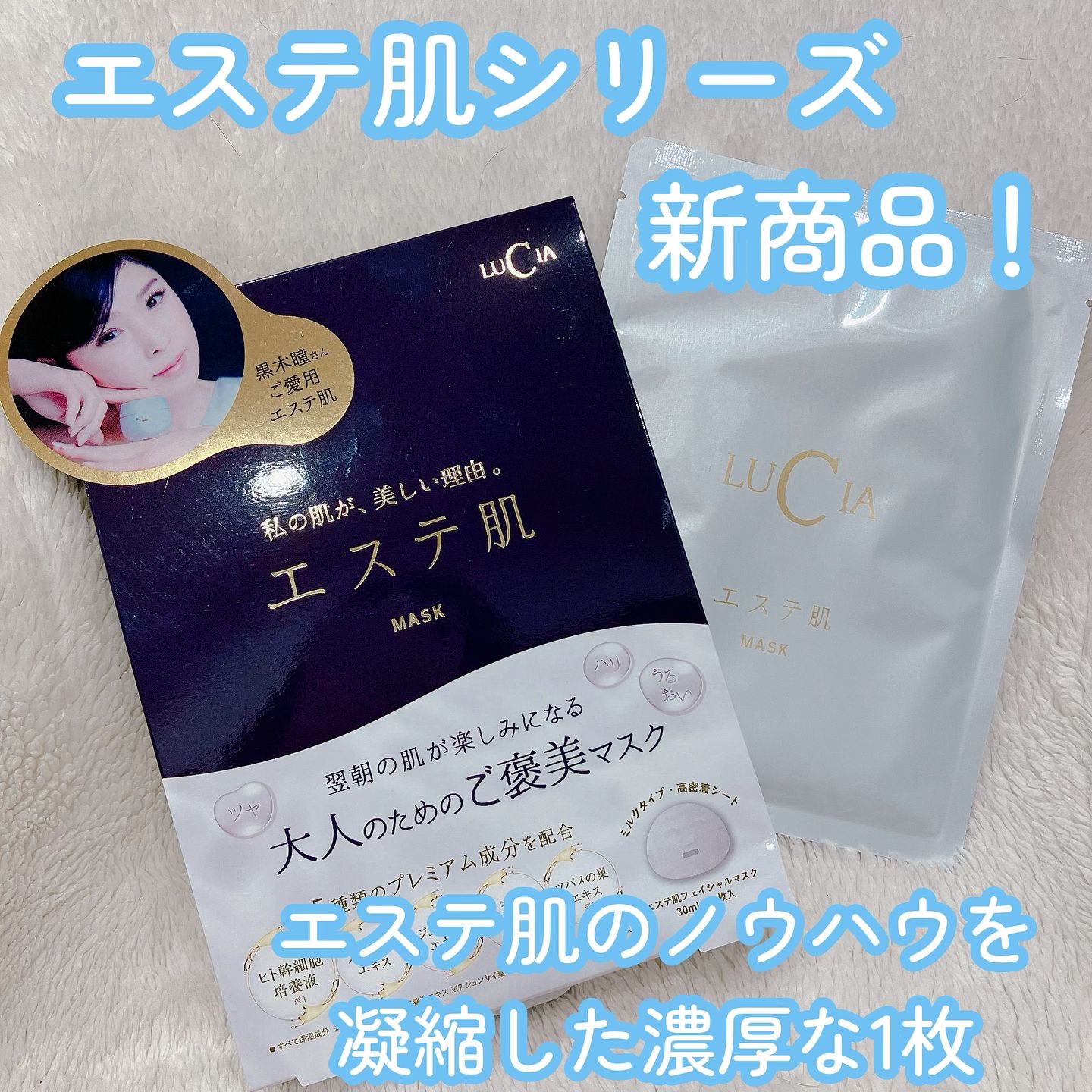エステ肌 フェイシャルマスク/LUCIA(ルチア)/その他スキンケアを使ったクチコミ（1枚目）