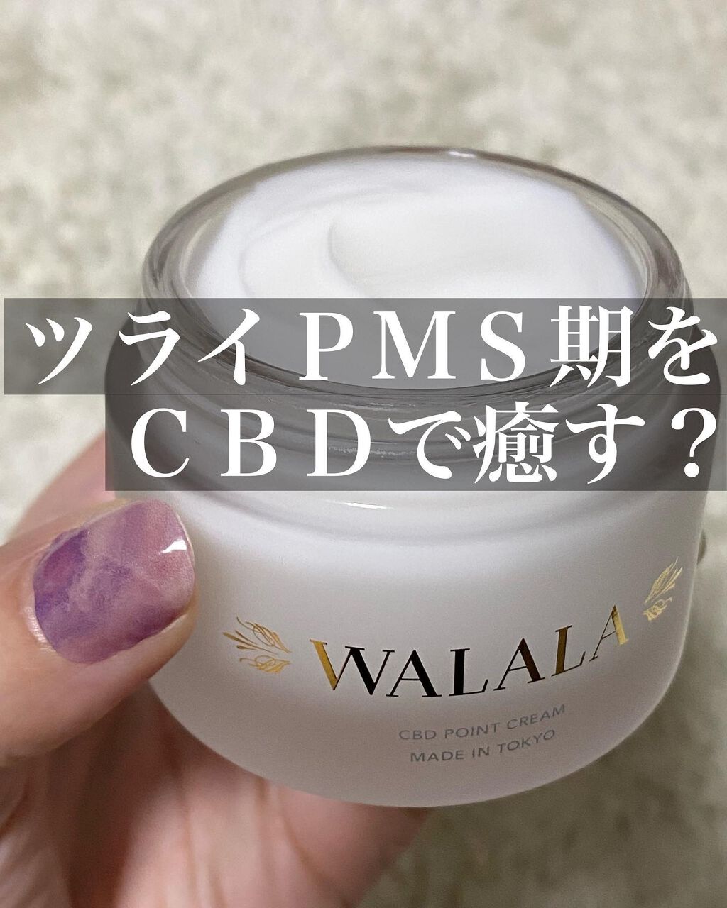 フェイスクリーム plmr8111 WALALA CBD POINT CREAM 50g x2 CBDポイントクリーム | 国産CBDブランドWALALA