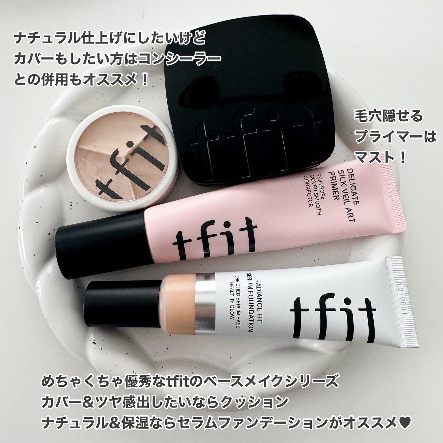 ラディアンスフィットセラムファンデーション/TFIT/リキッドファンデーションを使ったクチコミ(5枚目)
