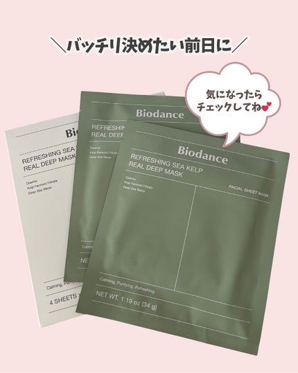 リフレッシング シーケルプ リアルディープマスク/Biodance/シートマスク・パックを使ったクチコミ(7枚目)