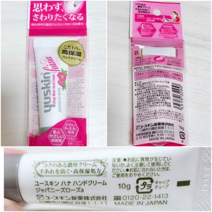 ハンドクリーム ジャパニーズローズ/ユースキンhana/ハンドクリームを使ったクチコミ(2枚目)