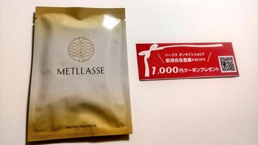 プロテオフィルパッチ/METLLASSE(メトラッセ)/シートマスク・パックを使ったクチコミ（3枚目）