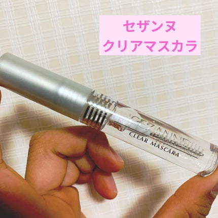 クリア マスカラR/CEZANNE/マスカラ下地を使ったクチコミ(1枚目)
