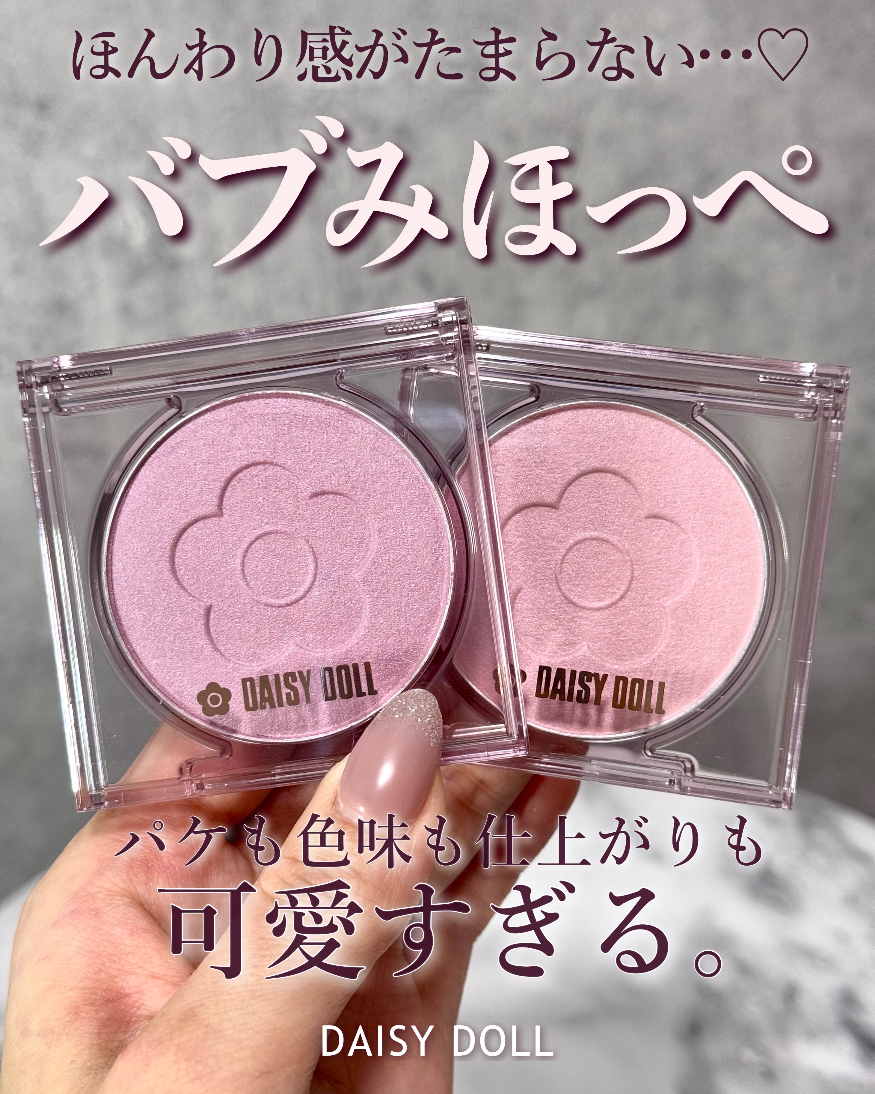 デイジードール パウダー ブラッシュ ブルーム/DAISY DOLL by MARY QUANT/パウダーチークを使ったクチコミ（1枚目）