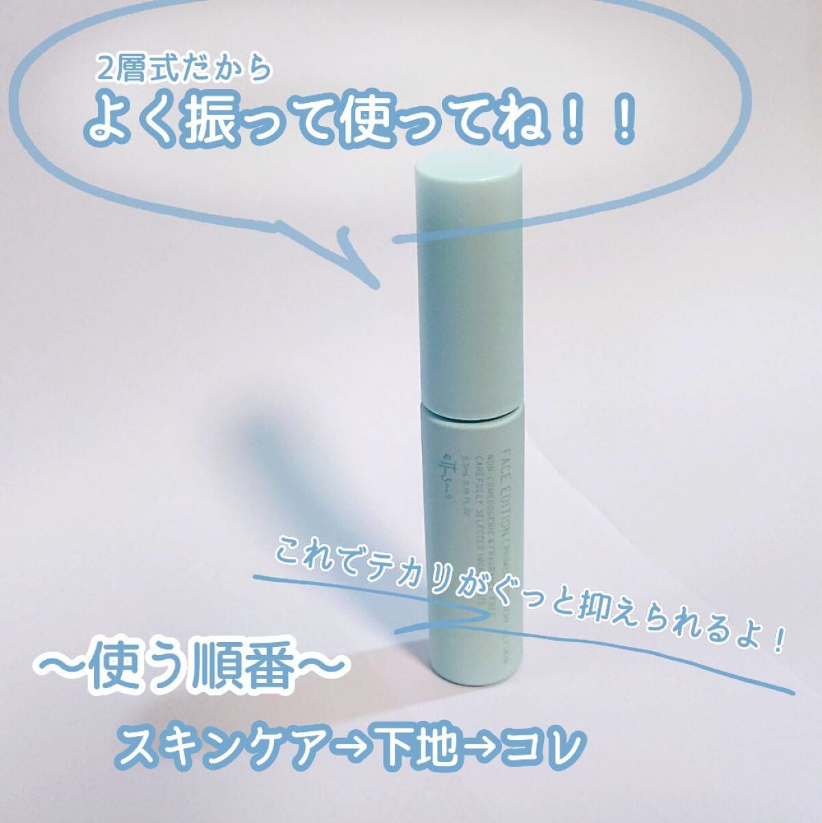 エテュセ ポアレスプライマー クール/ettusais/化粧下地を使ったクチコミ(5枚目)