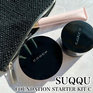 SUQQU ファンデーション スターター キットのクチコミ「諭吉ファンデのハーフサイズセット♡
SUQQU
ファンデーション スターター キット C
8,.....」（1枚目）