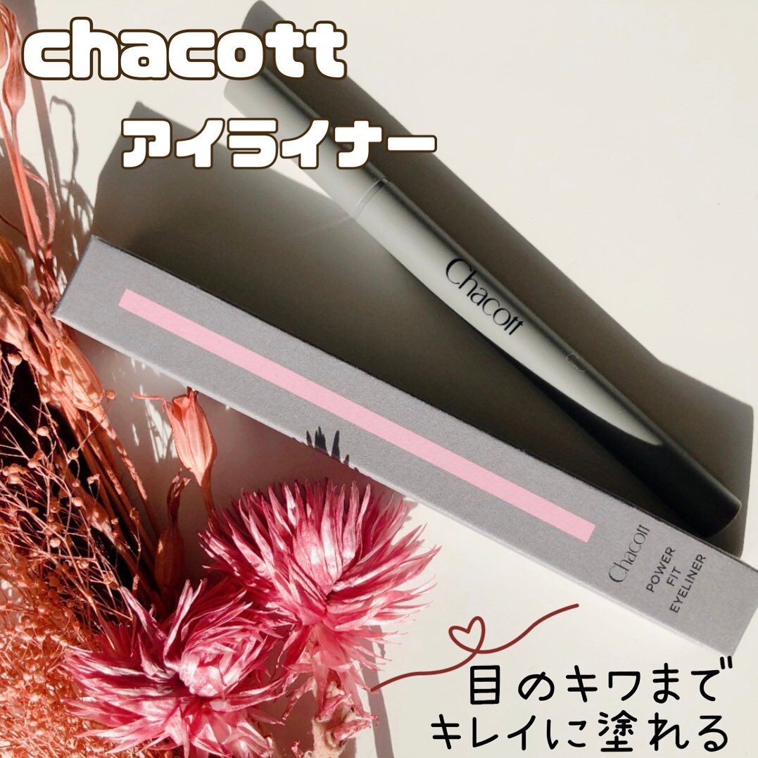 パワーフィットアイライナー 250 ブラック/チャコット・コスメティクス/リキッドアイライナーを使ったクチコミ（2枚目）