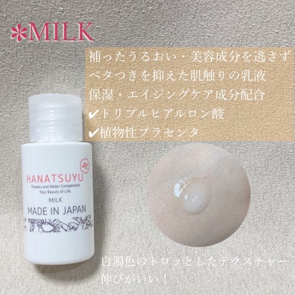 マユコスメ on LIPS 「朝露のようにみずみずしくお肌に広がるボタニカルスキンケアシリー..」(4枚目)