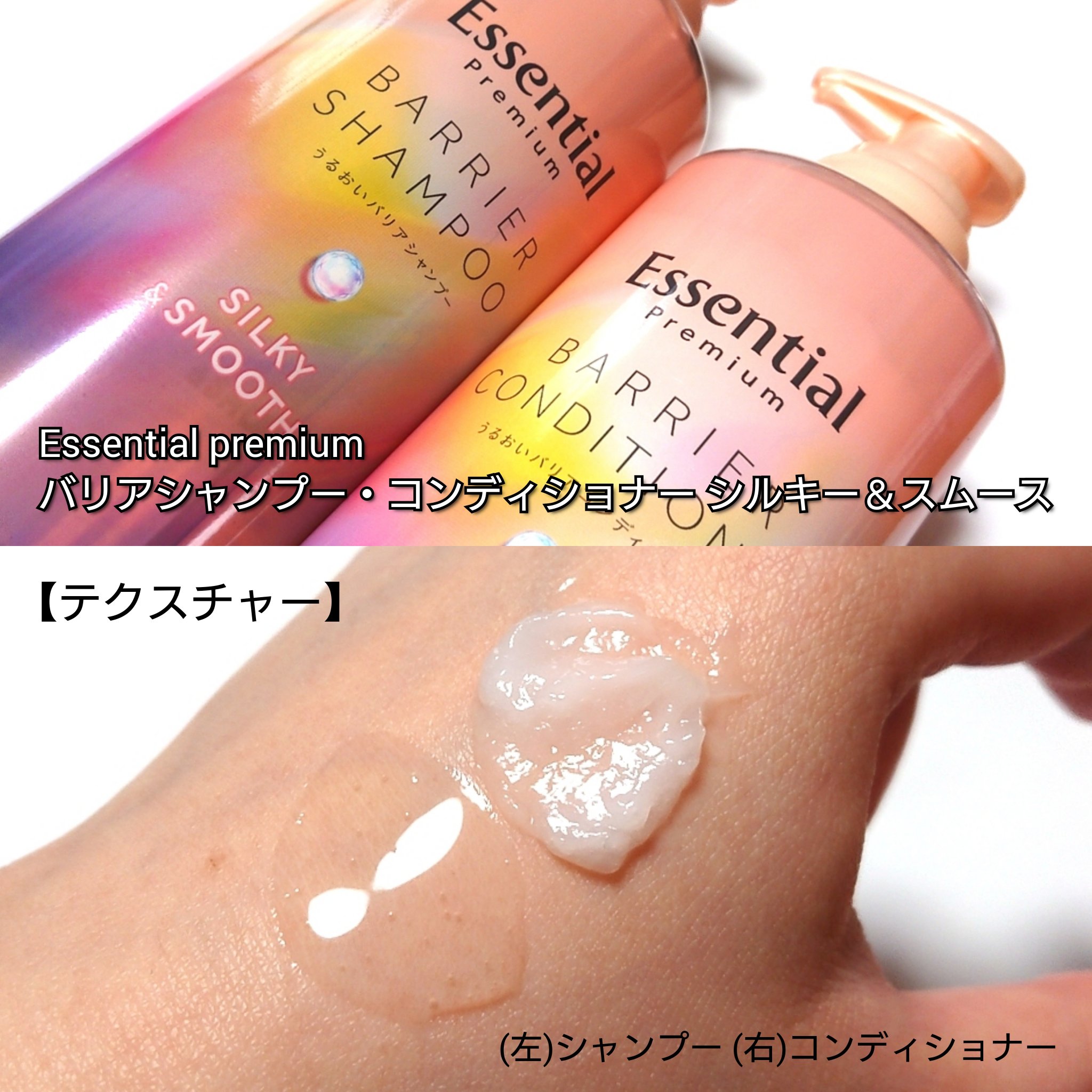 エッセンシャルプレミアム バリアシャンプー・コンディショナー シルキー＆スムース/エッセンシャル/市販シャンプーを使ったクチコミ（3枚目）