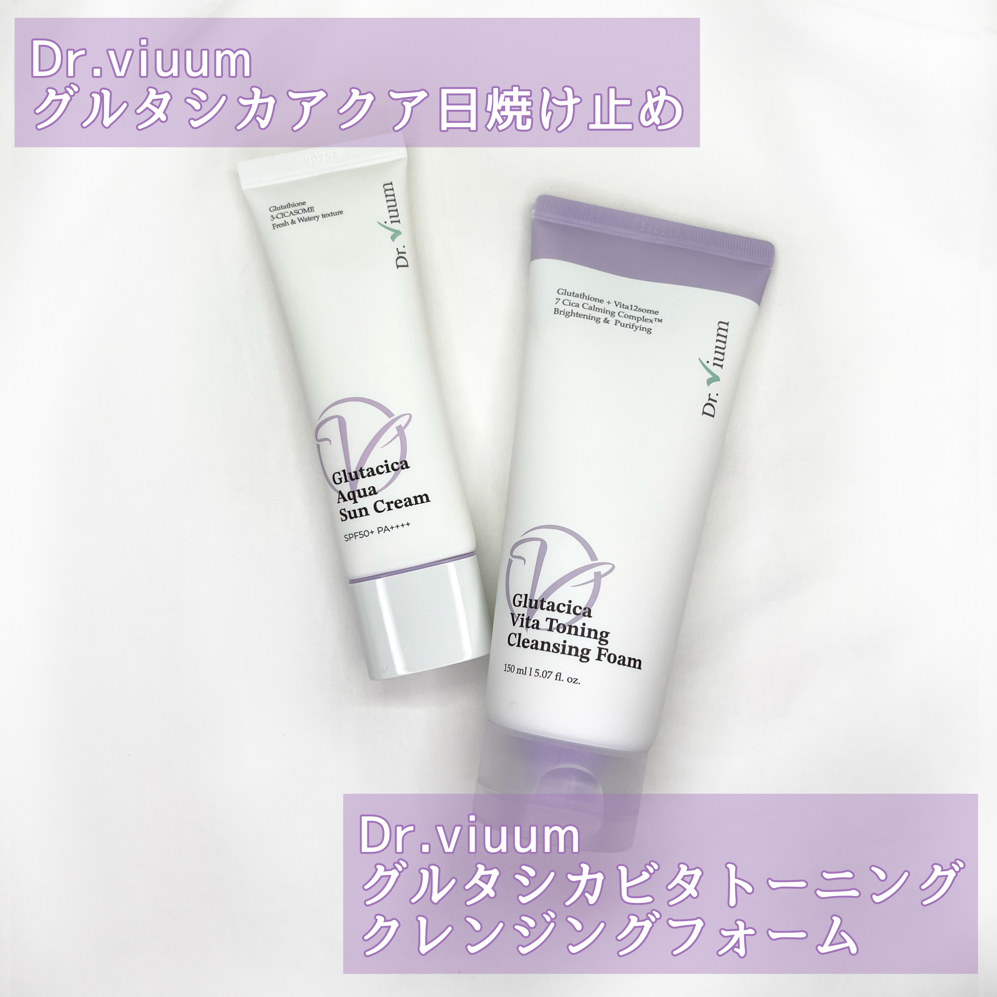 グルタシカ VTクレンジングフォーム/Dr.Viuum/洗顔フォームを使ったクチコミ（2枚目）