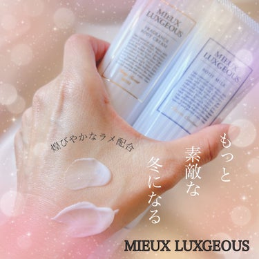 ボディクリーム/MIEUX LUXGEOUS(ミューラグジャス)/ボディクリームを使ったクチコミ（1枚目）