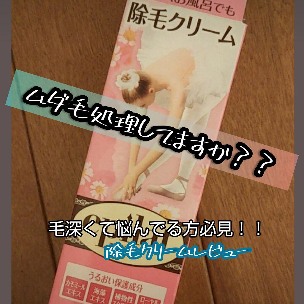 除毛クリームキット敏感肌用/エピラット/除毛クリームを使ったクチコミ（1枚目）