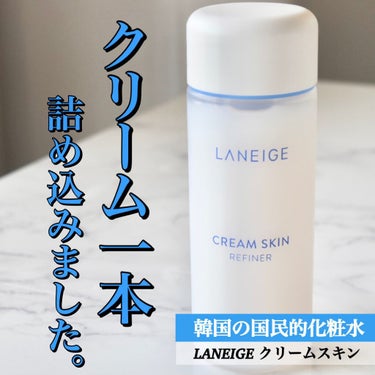 クリームスキン ローション/LANEIGE/化粧水を使ったクチコミ（1枚目）